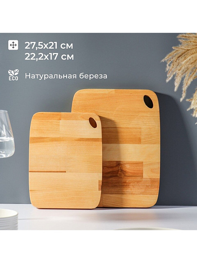Доска разделочная береза, 22.2х17 см, 27.5х21 см, 2 шт, прямоугольная, 374755m