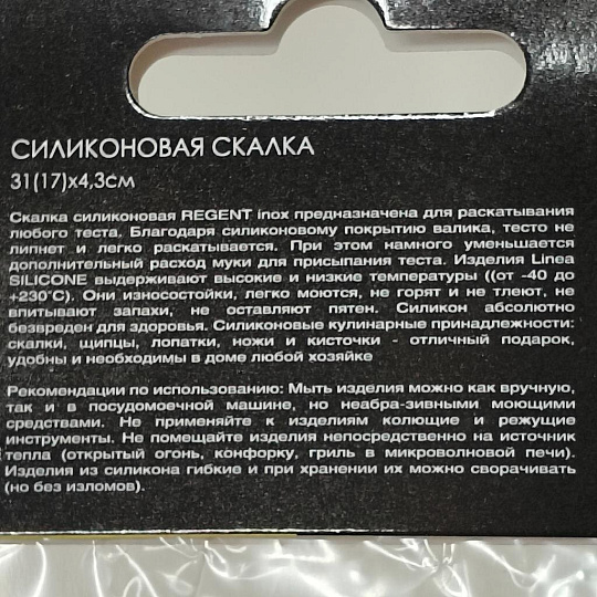 Скалка силикон, 31х3.4 см, Regent Inox, Linea Silicone, 93-SI-CU-15.5