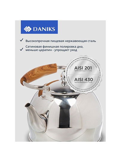 Чайник нержавеющая сталь, 2 л, зеркальный, нержавеющая сталь, Daniks, индукция, GS-04427A-2