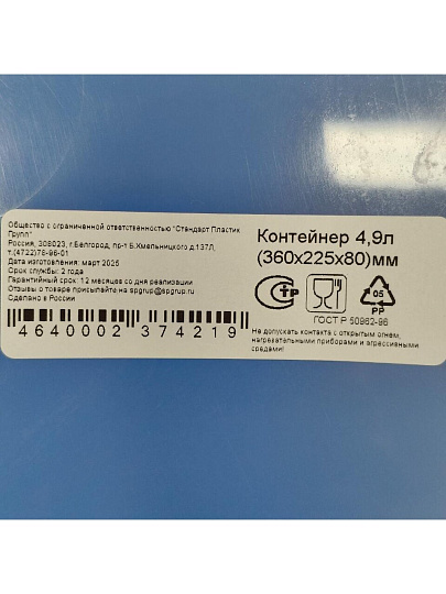 Контейнер пищевой пластик, 4.9 л, 36х22.5х8 см, в ассортименте, прямоугольный, Стандарт Пластик Групп