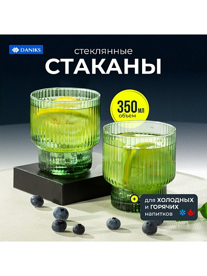 Стакан 350 мл, стекло, 2 шт, Daniks, Грани Малахит, STSD8494P