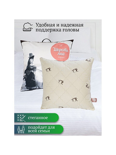 Подушка 70 х 70 см, Шерсть яка, чехол хлопок, кант, ИвШвейСтандарт, ПШЯ-77/ПШЯ-7718