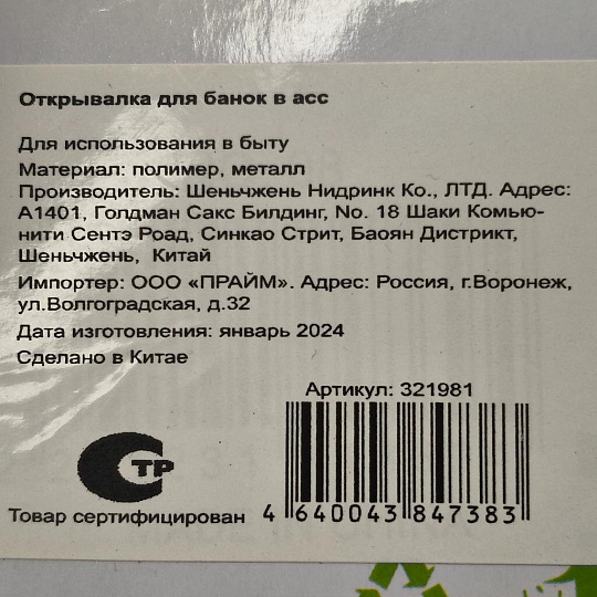 Открывалка для банок в ассортименте, навеска, Y3-1086/321981