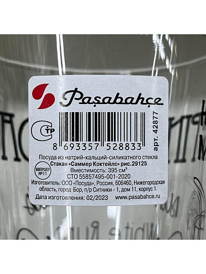 Стакан 395 мл, стекло, Pasabahce, Summer Cocktail, 42877SLBD7