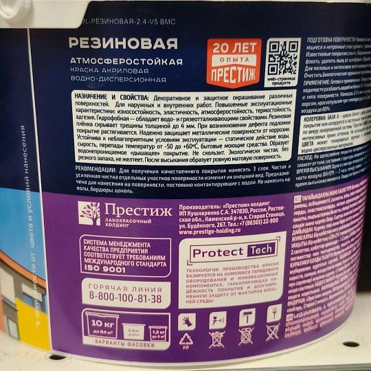 Краска водно-дисперсионная, Престиж, резиновая, влагостойкая, матовая, белая, 2.4 кг