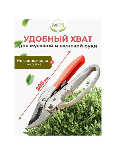 Секатор для срезки цветов, веток, молодых побегов, 205 мм, Инструм-Агро, Комфорт, с храповым механизмом, 010129
