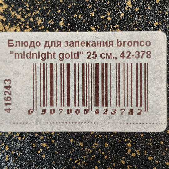 Блюдо для запекания фарфор, 25 см, прямоугольное, Bronco, Midnight gold, 42-378