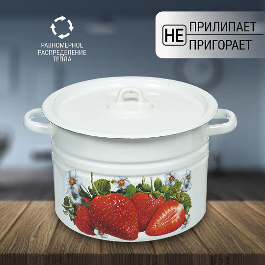 Кастрюля эмалированная сталь, 8 л, крышка сталь, цилиндрическая, Сибирские товары, Клубника садовая, С1620*59