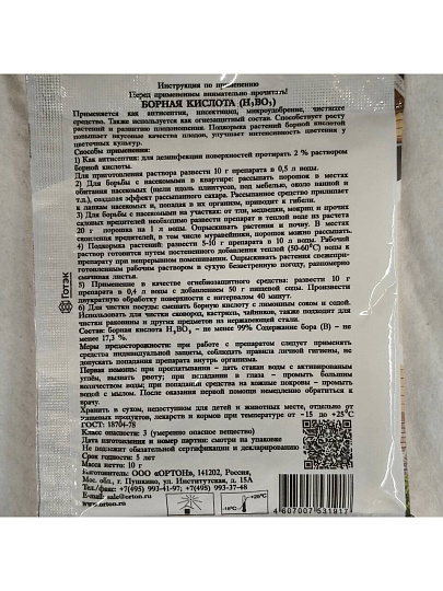 Удобрение Борная кислота, 10 г, Ортон