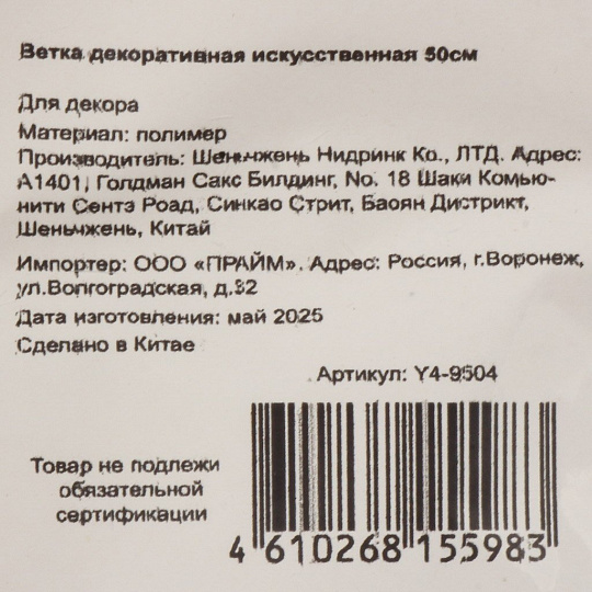 Ветка декоративная 50 см, искусственная заснеженная, Y4-9504