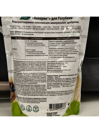 Удобрение Акварин, для голубики, 500 г, БХЗ