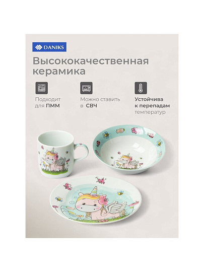 Набор посуды керамика, 3 шт, Единорог, тарелка 18см, салатник 15см, кружка 230мл, Daniks, C518