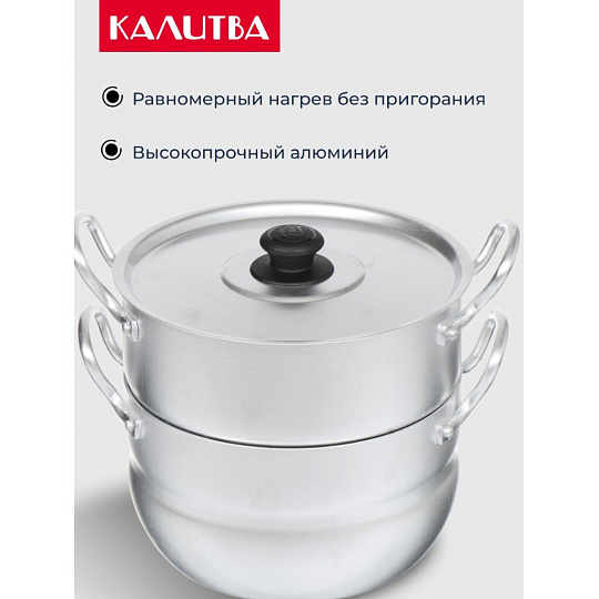 Пароварка алюминий, 18 см, 2.5 л, Калитва, крышка алюминий, 14425