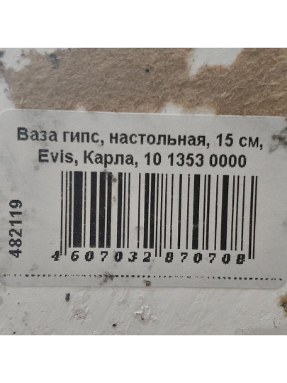 Ваза гипс, настольная, 15 см, Evis, Карла, 10 1353 0000