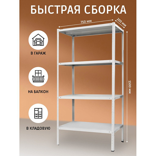 Стеллаж универсальный, металл, 4 секции, 75х20х150 см, ПАКС, МС-152, 2284834