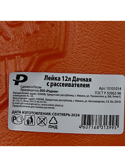 Лейка садовая, пластик, 12 л, с распылением, в ассортименте, Радиан, Дачная