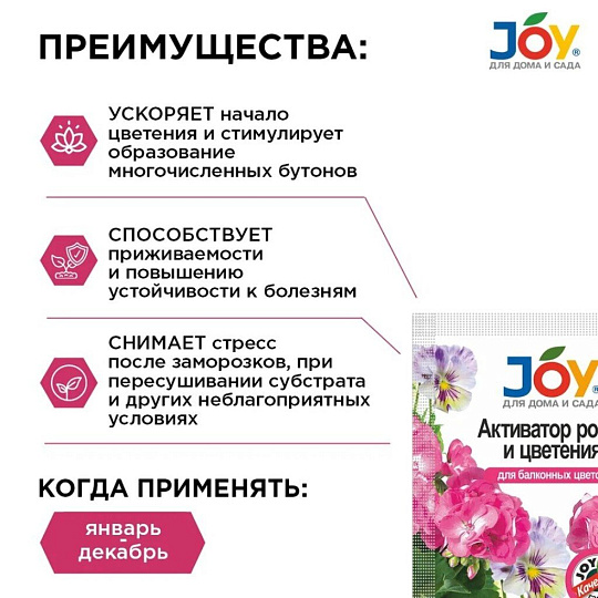 Удобрение Активатор роста и цветения, для балконных цветов, 2 шт, таблетки, Joy