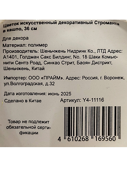 Цветок искусственный декоративный, Строманта в кашпо, 36 см, Y4-11116