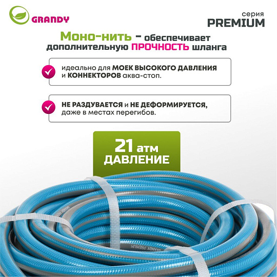 Шланг поливочный, 1/2 '', внутренний d12 мм, 21 атм, армированный, 20 м, 3 слоя, Grandy, Premium, ПВХ, усиленный, AGL121220-B/PGH-12C-20