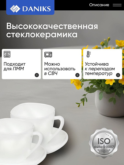 Набор чайный стеклокерамика, 12 предметов, на 6 персон, 150 мл, Daniks, Белый Квадро, FKFB-210, подарочная упаковка
