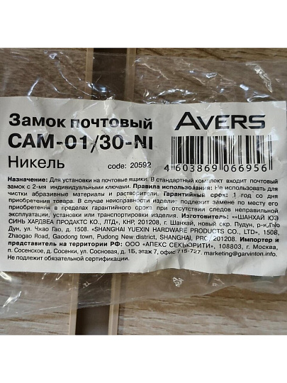 Замок почтовый Avers, CAM-01/30-NI, 20592