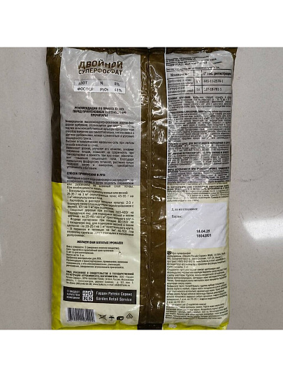 Удобрение Суперфосфат двойной, минеральное, гранулы, 1 кг, Фаско