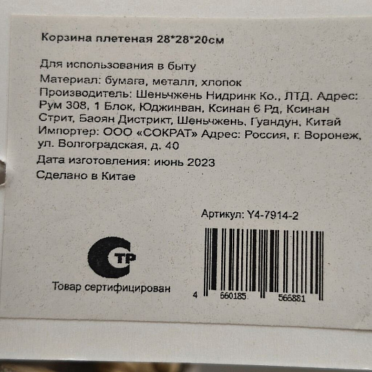 Корзина 28х28х20 см, круглая, плетеная, бежевая, Y4-7914