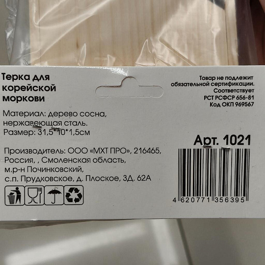 Терка для корейской моркови, 32х10х15 см, дерево, навеска, 1021