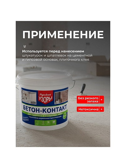 Грунтовка водно-дисперсионная, акриловая, Русские узоры, бетоноконтакт, для внутренних и наружных работ, 6 кг
