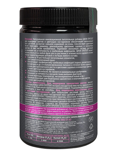 Удобрение для цветов, минеральное, субстрат, 700 г, Zion