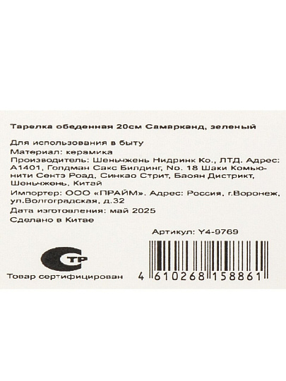 Тарелка обеденная, керамика, 20 см, Самарканд, Y4-9769, зеленая