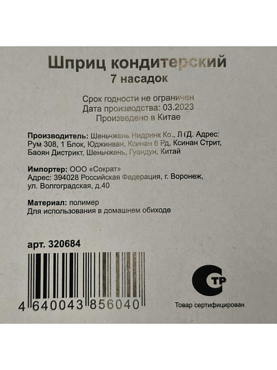Шприц кондитерский + 7 насадок, навеска, в ассортименте, Y3-1239/320684
