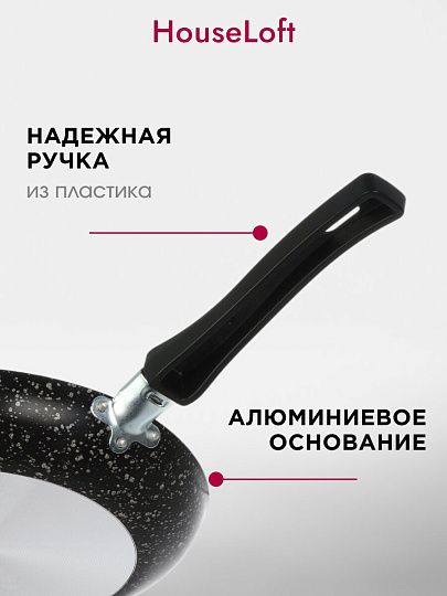 Сковорода алюминий, 18 см, антипригарное покрытие, HouseLoft, черный гранит, HL14318