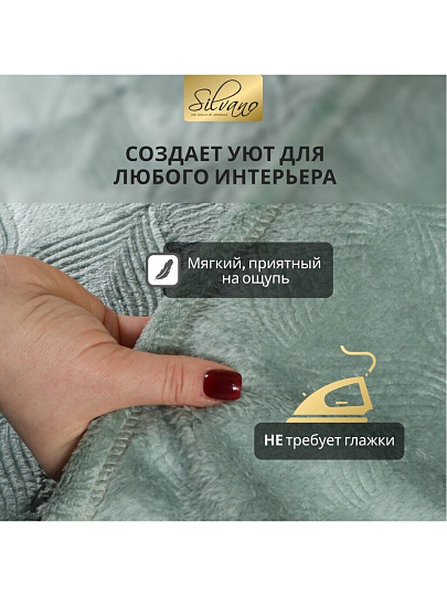Плед 1.5-спальный, 150х200 см, велсофт жаккард, 100% полиэстер, Silvano, Lotus, зеленый, 150/006-LOT/LA