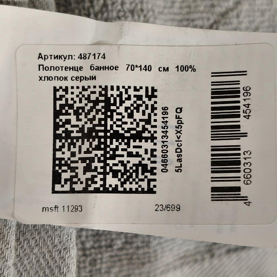 Полотенце банное 70х140 см, 100% хлопок, 480 г/м2, Трея, Silvano, серое, Узбекистан