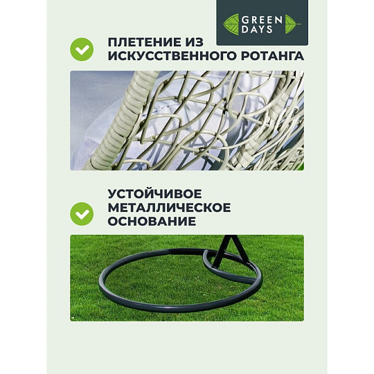 Качели садовые Кокон, 1-мест, 150 кг, Green Days, серые, ротанг, подушка светло-серая, YTHC027-18-3910