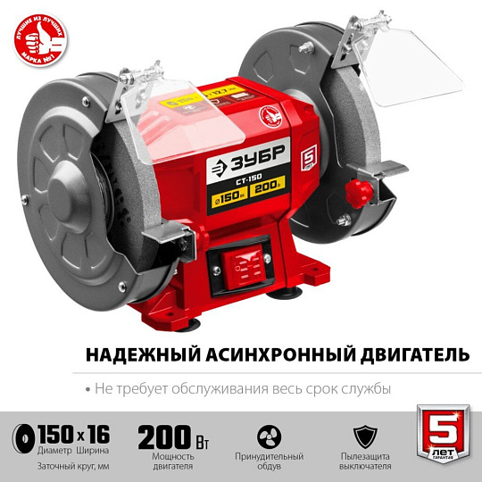 Станок заточный Зубр, СТ-150, 200 Вт, 2950 об/мин, 150х16 мм, посадочный диаметр 12.7 мм