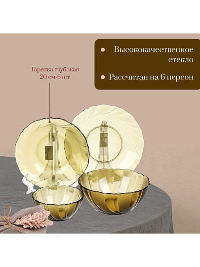 Сервиз столовый стекло, 14 предметов, на 6 персон, Sea brim smoky Дымка, 50511