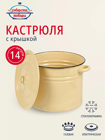 Кастрюля эмалированная сталь, 14 л, крышка сталь, цилиндрическая, Сибирские товары, С41626.з/П/СГ, зеленый рябчик,палевый, серо-голубой