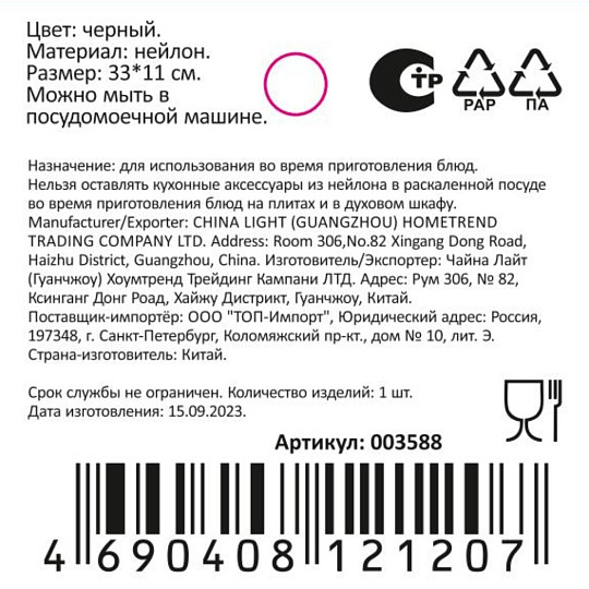 Шумовка нейлон, 33х11 см, черная, Mallony, Cuoco, 003588