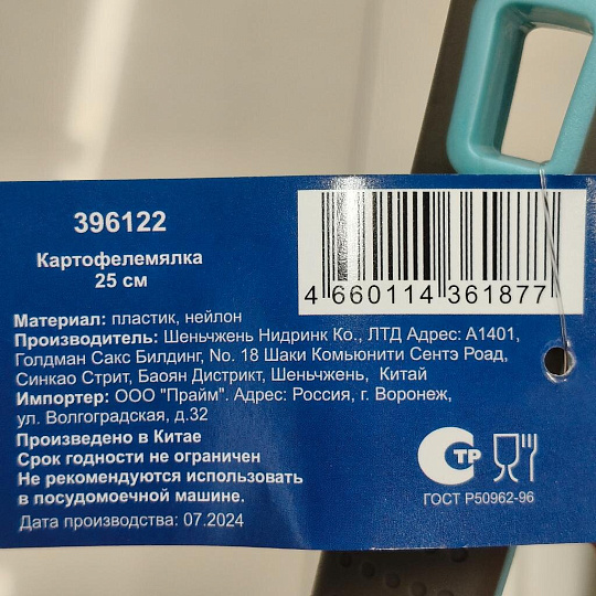 Картофелемялка нейлон, 25 см, навеска, Daniks, Грей, Y4-4955