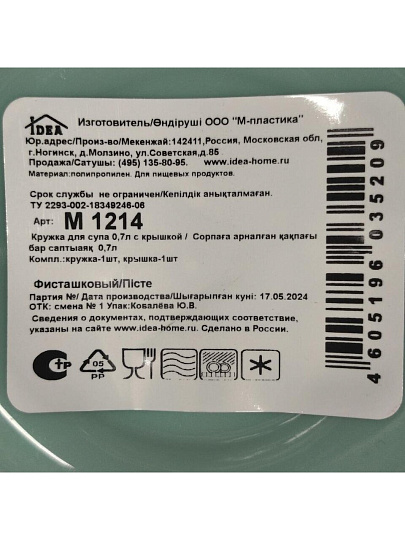 Кружка пластик, 700 мл, с крышкой, Idea, М1214, фисташковая
