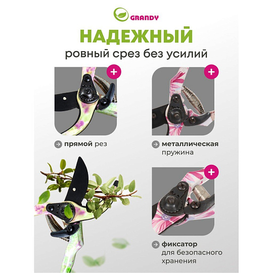 Секатор Grandy, рукоятка металл, GR001