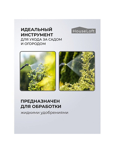 Опрыскиватель садовый HouseLoft, 1 л, пластик, металл