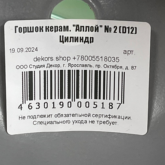 Горшок керамика, 0.8 л, 10.5х12 см, Аллой № 2, 005187