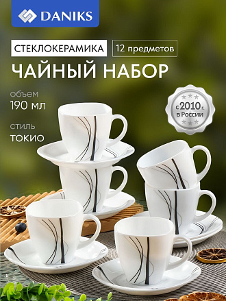 Набор чайный стеклокерамика, 12 предметов, на 6 персон, 190 мл, Daniks, Токио, FKFB-210-K1306-2, подарочная упаковка