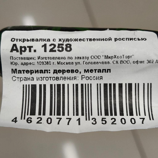 Открывалка ручка с художественной росписью, 1258