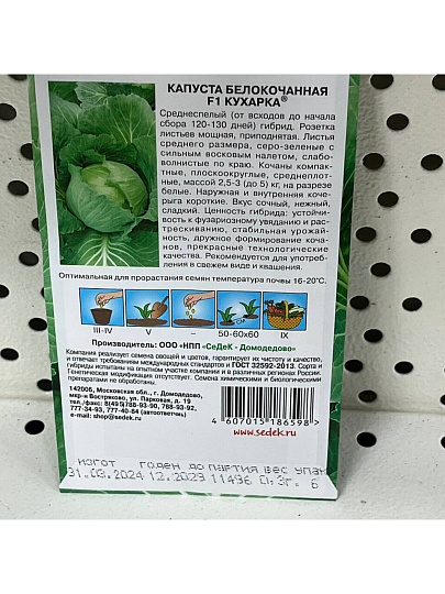 Семена Капуста белокочанная, Кухарка, 0.3 г, цветная упаковка, Седек