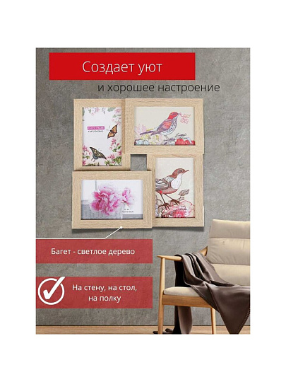 Фоторамка-коллаж на 4 фото, 29.25х29.5 см, бежевое дерево, Y3-1552