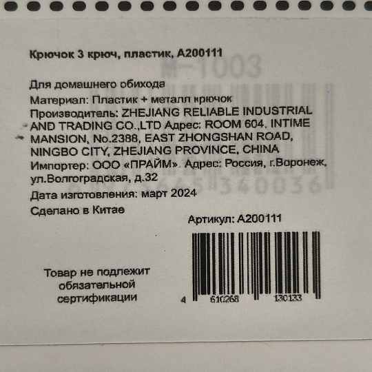 Крючок 2 крючка, пластик, A200111